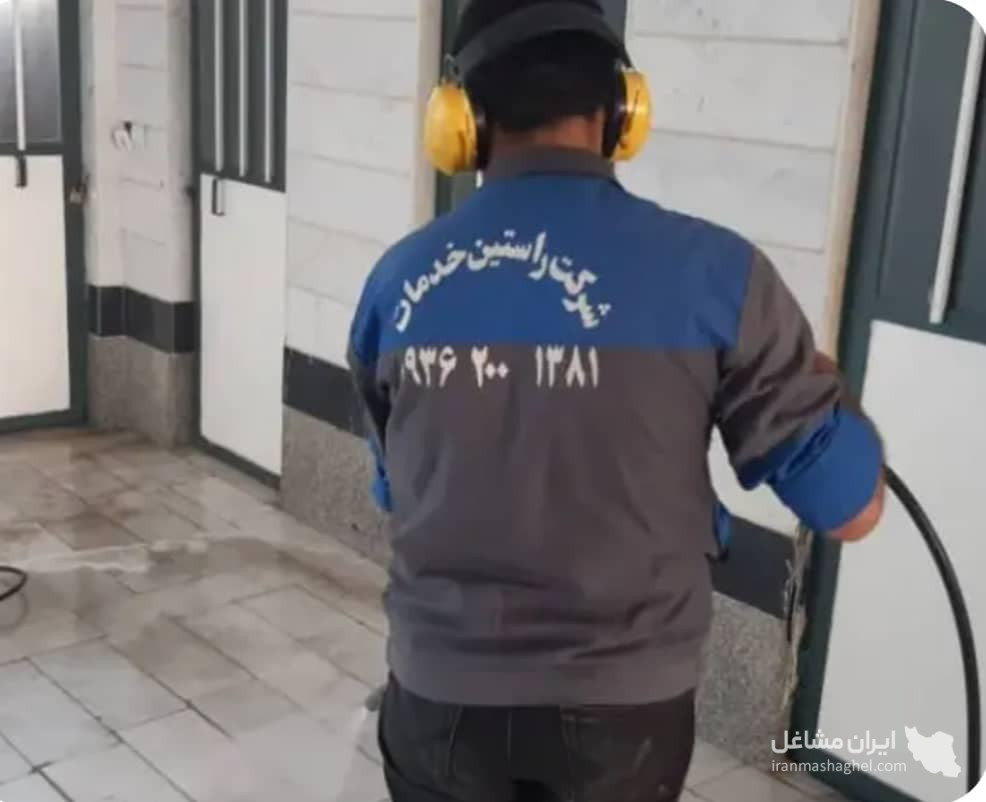 شرکت خدماتی نظافتی راستین در هشتگرد